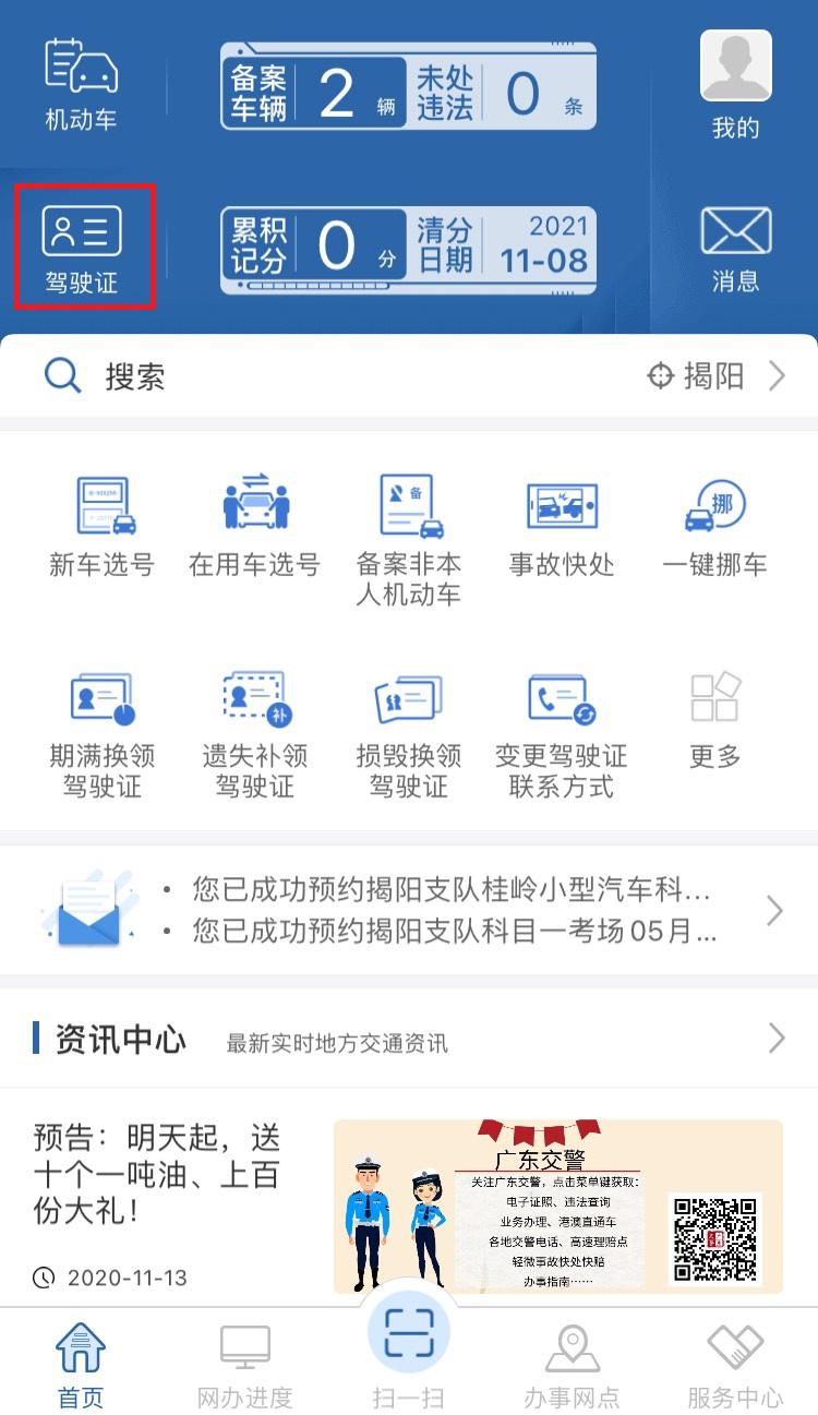 12123驾驶人安全驾驶记录怎么打印,12123怎么打印驾驶记录