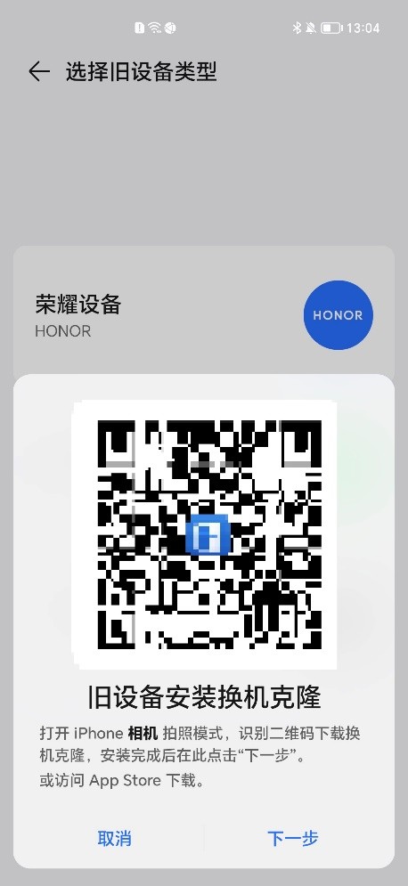 荣耀数据迁移苹果,苹果手机换荣耀手机怎么迁移微信