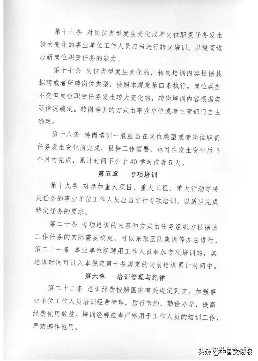 关于举办中国文化遗产公开课—“全国文博社教十佳案例策划实施和经验分享”培训班的通知