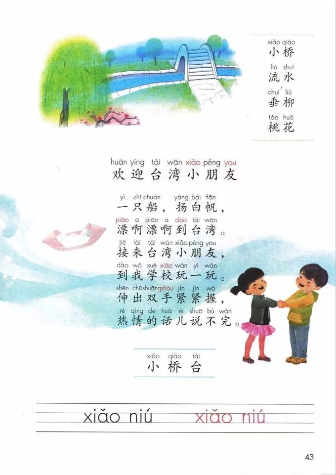 电子课本|人教部编版教材小学语文一年级（上册）课本-暑假预习
