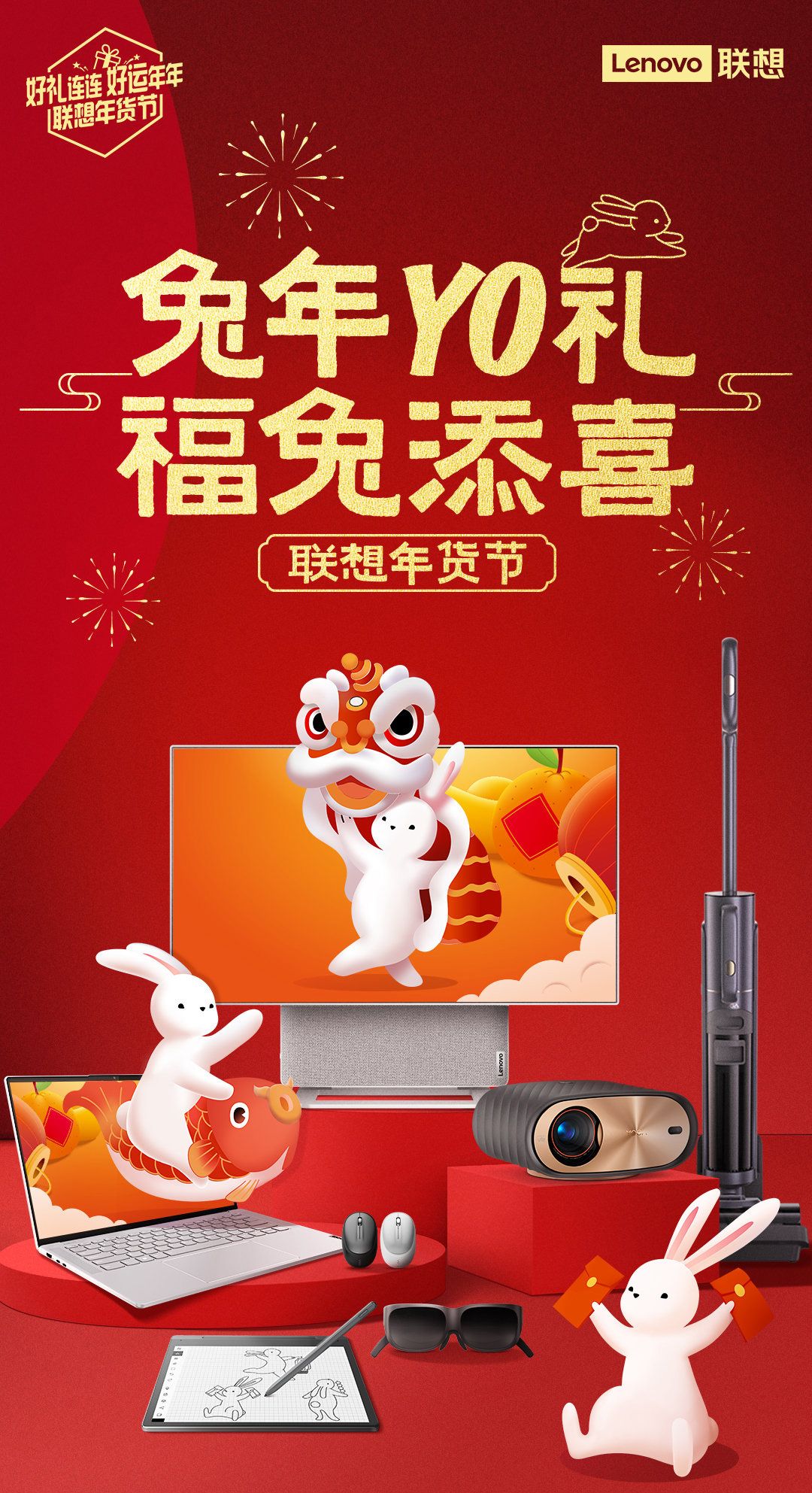 兔年YO好礼价格超香！联想年货节YOGAV7激光洗地机送父母更暖心