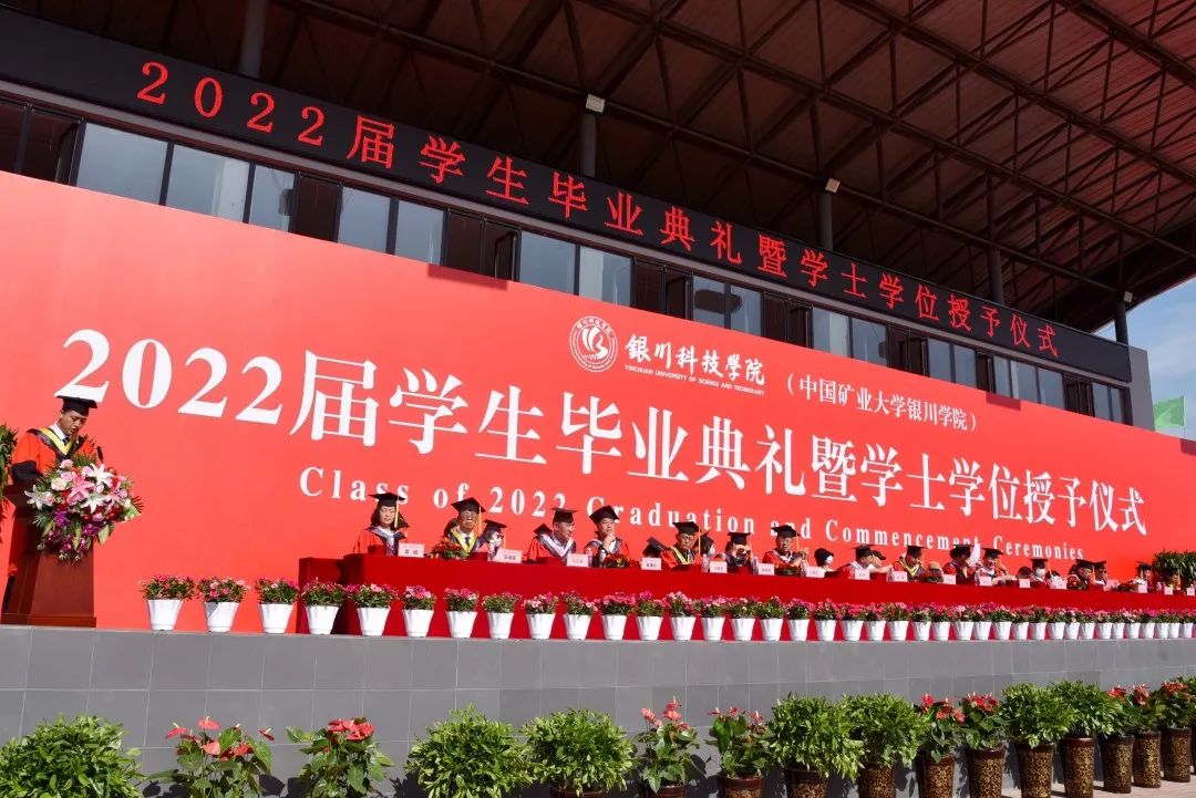 2023年银川科技学院毕业典礼,宁夏科技学院毕业典礼