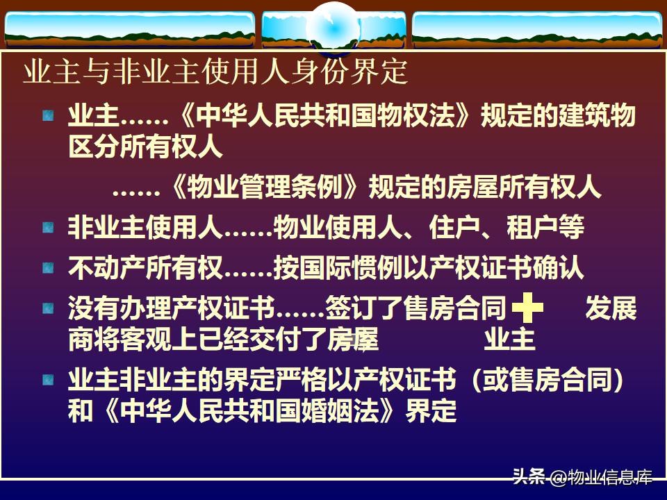 鐗╀笟娉曞緥鐭ヨ瘑100涓皬妗堜緥,鐗╀笟绾犵悍娉曞緥鍩硅ppt