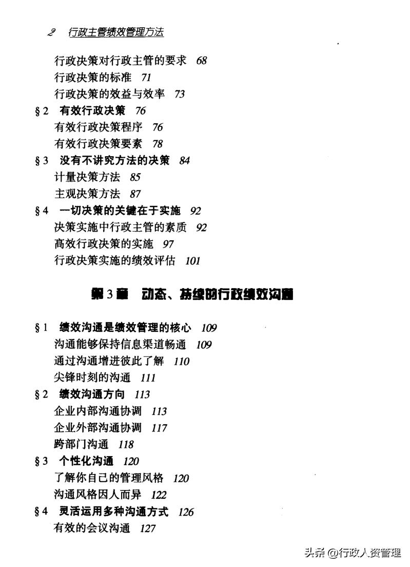 行政主管主要做什么事,行政主管面试必背套话