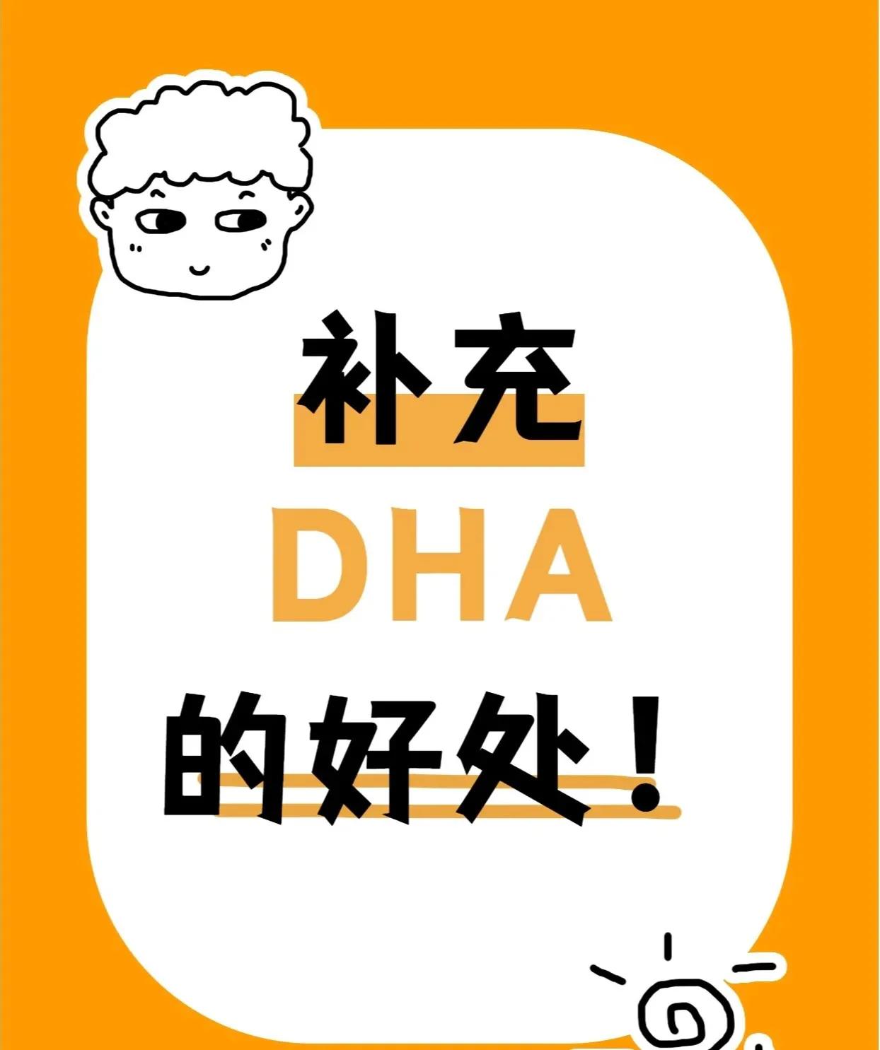 孕妇吃什么dha对胎儿大脑发育好,孕期补充dha生下的宝宝更聪明吗