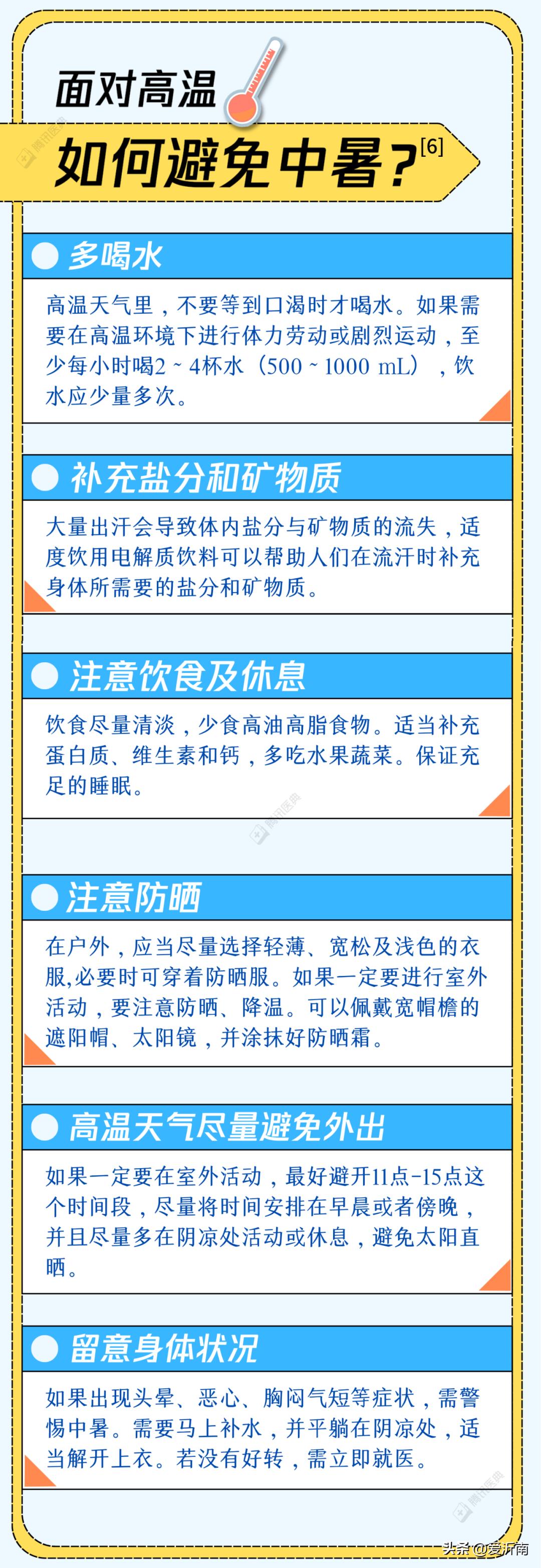 预防夏天中暑最好的方法,持续高温八招教您预防中暑