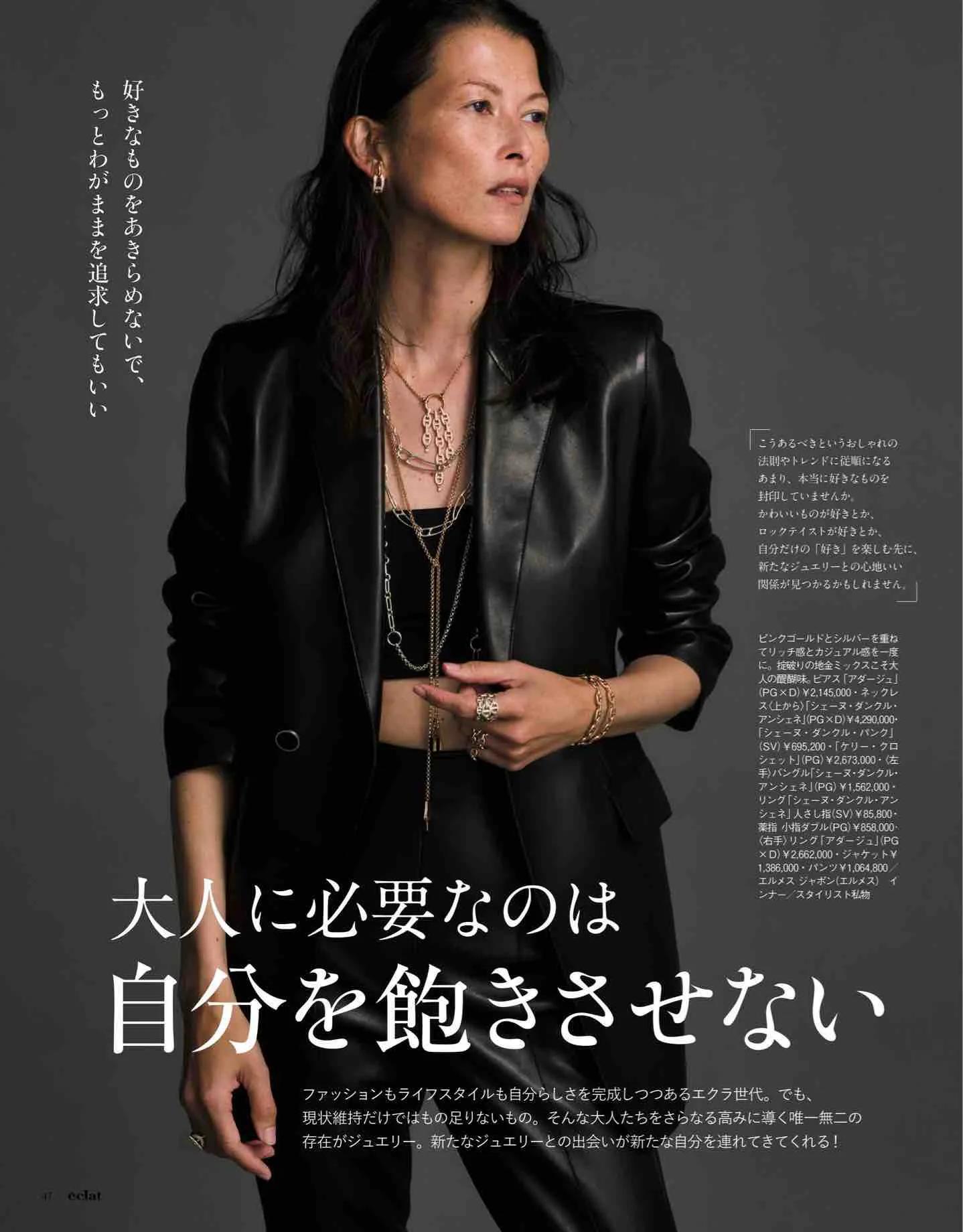 日本时尚杂志《eclat》2022/12