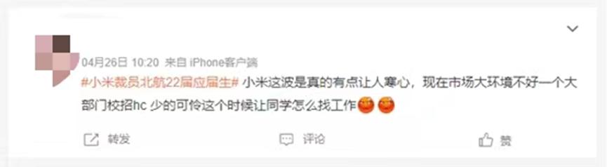 小米裁员北航应届生 (北航硕士自曝被小米裁员)