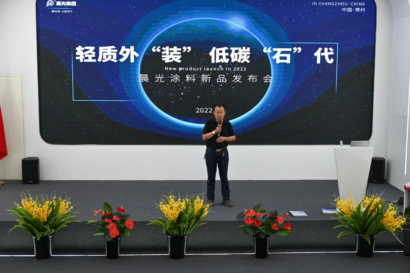 晨光春季新品线上发布会,晨光牌涂料