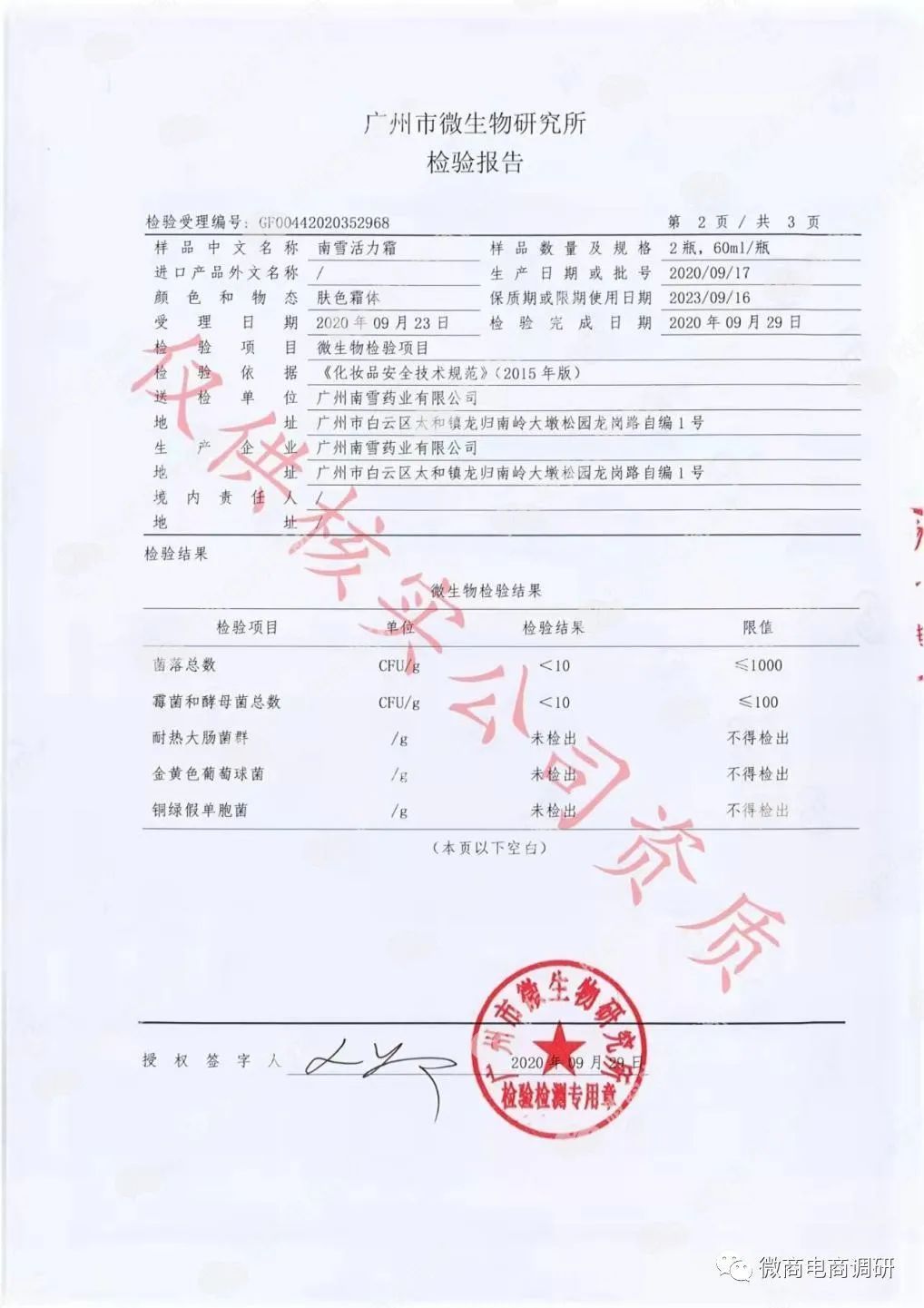 中道合美产品可治疗各种疾病？涉嫌虚假宣传，“拉人头”团队计酬