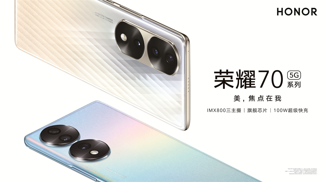 荣耀70有多惊艳,荣耀70详细各类参数
