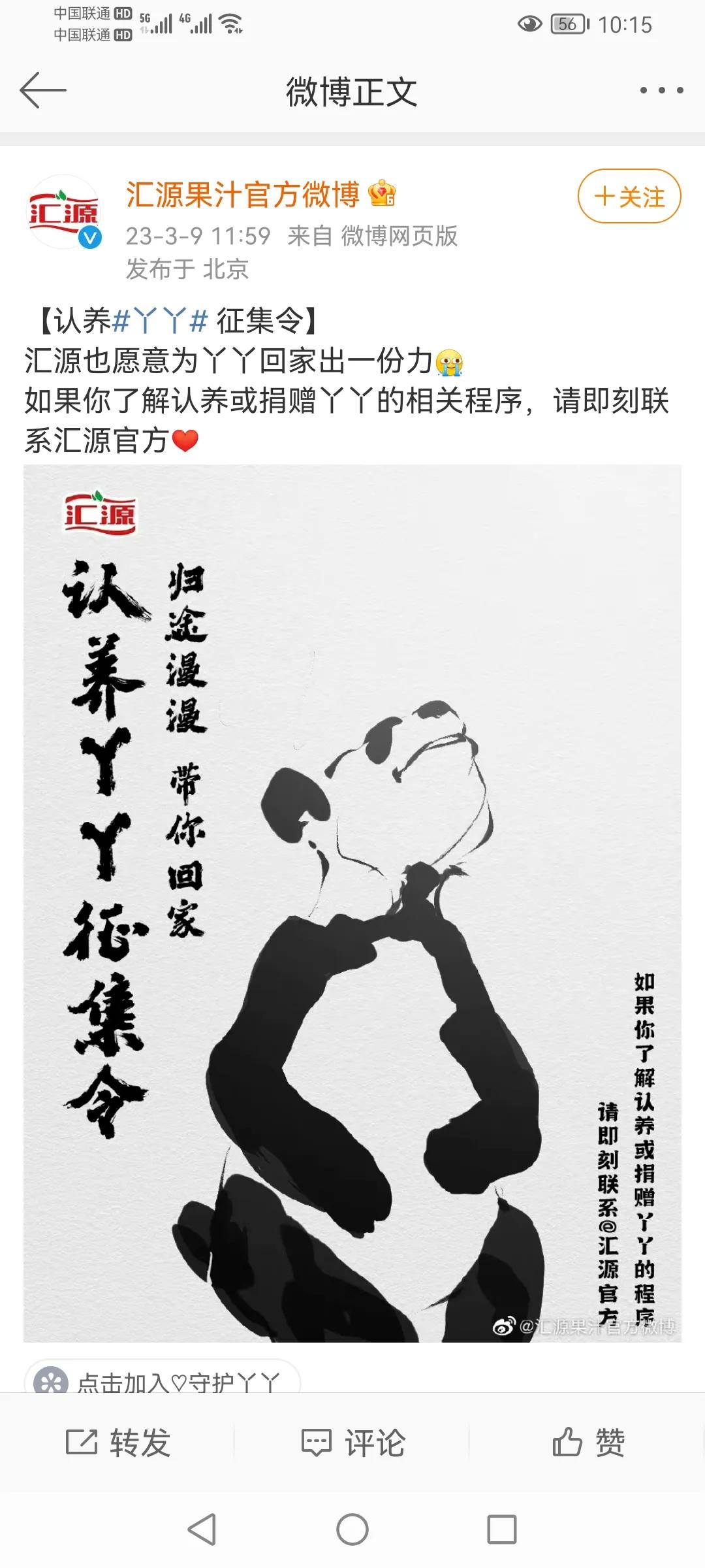 汇源等民族品牌的爱国之心，同大熊猫一样珍贵，他们产品你在用？