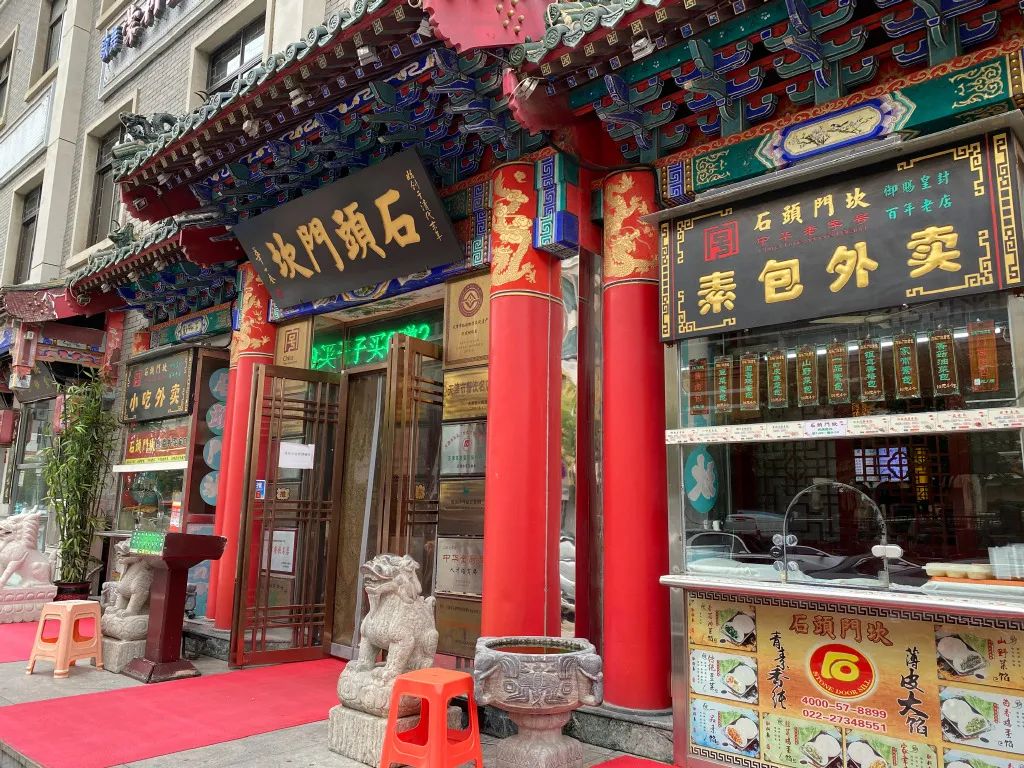 不可错过的天津老字号,不容错过的天津老字号