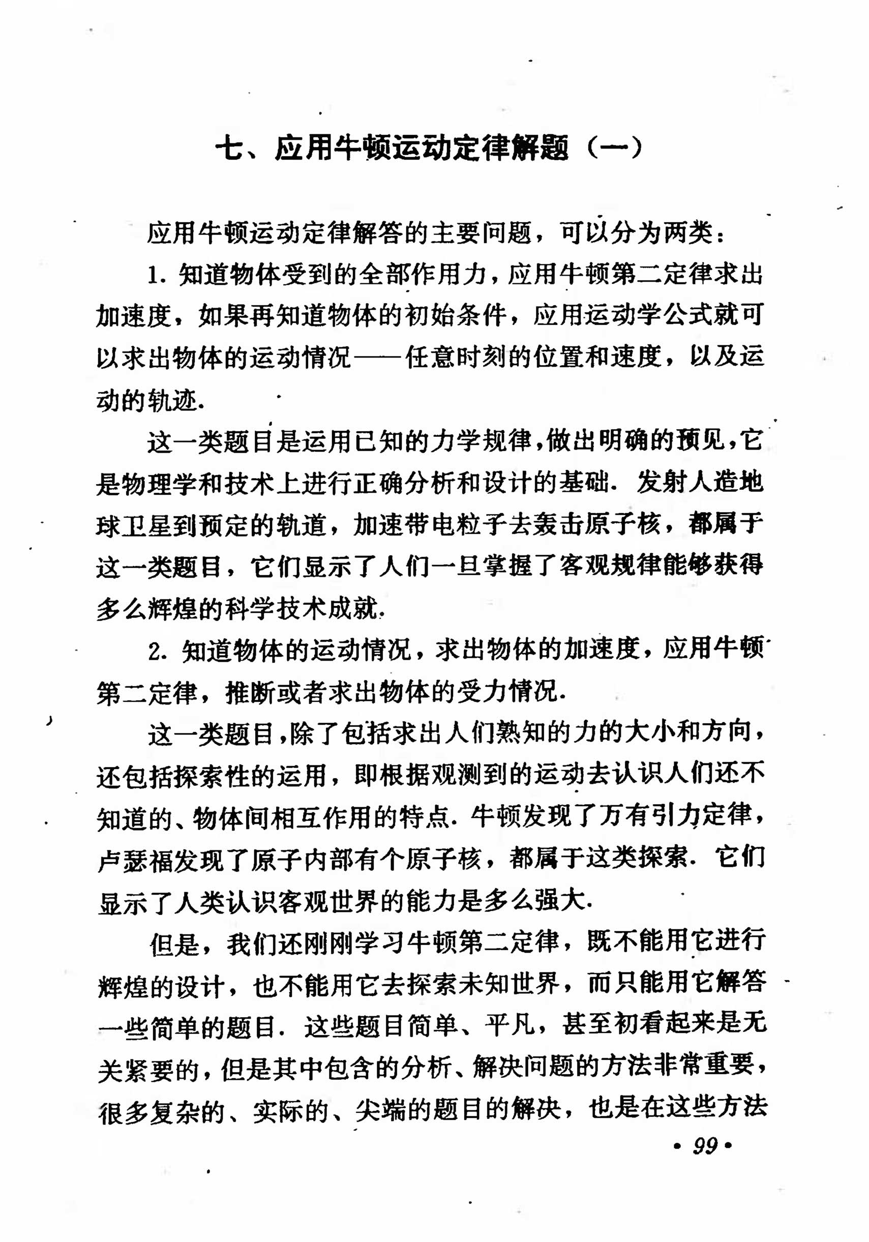 高中物理课本必修二第一章,高中物理课本人教版2007