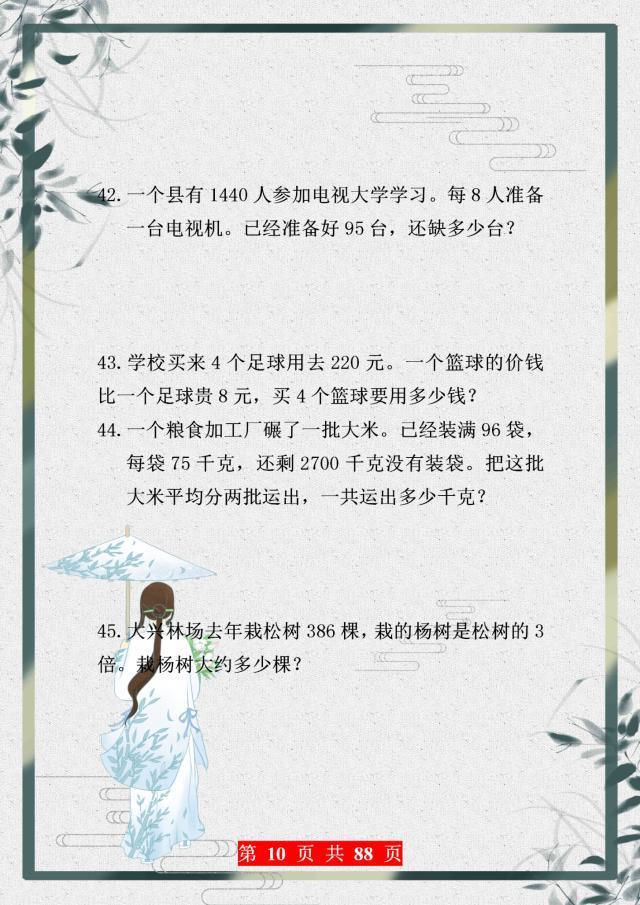 三年级数学必考应用题大全,三年级上册时间应用题100道及答案