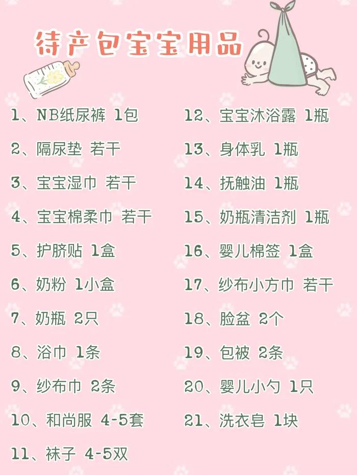 生完孩子待产包里最有用的东西,生完后待产包