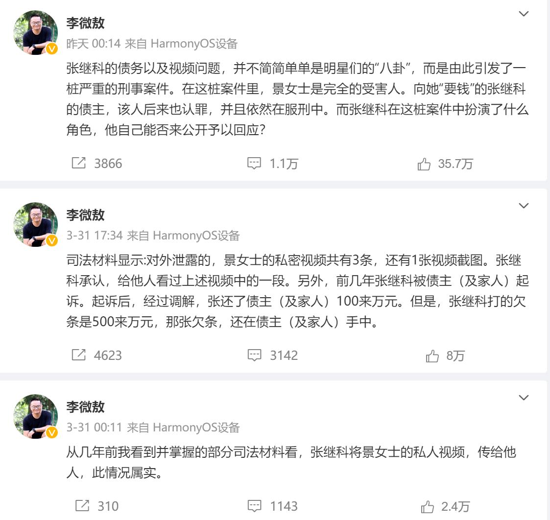 张继科声明内容被疑虚假,张继科是怎么被爆料出来的