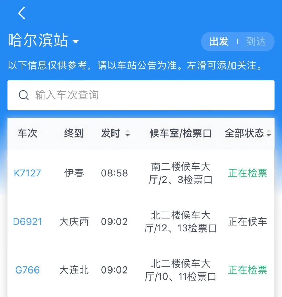 赶不上火车车次咋办,赶不上火车怎么办英语怎么说