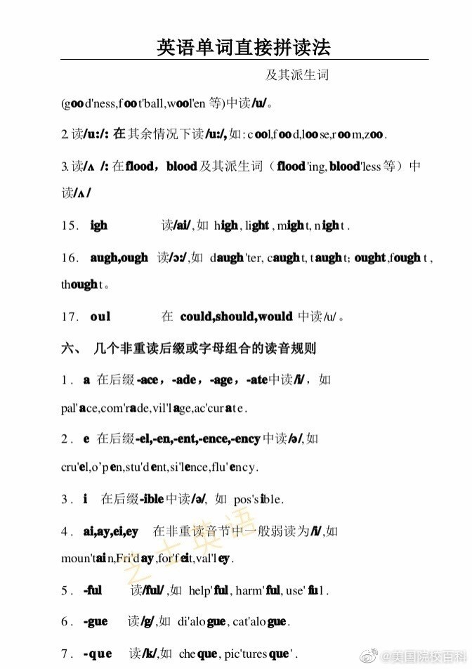 英语单词拼读方法初学app,英语单词拼读方法教学