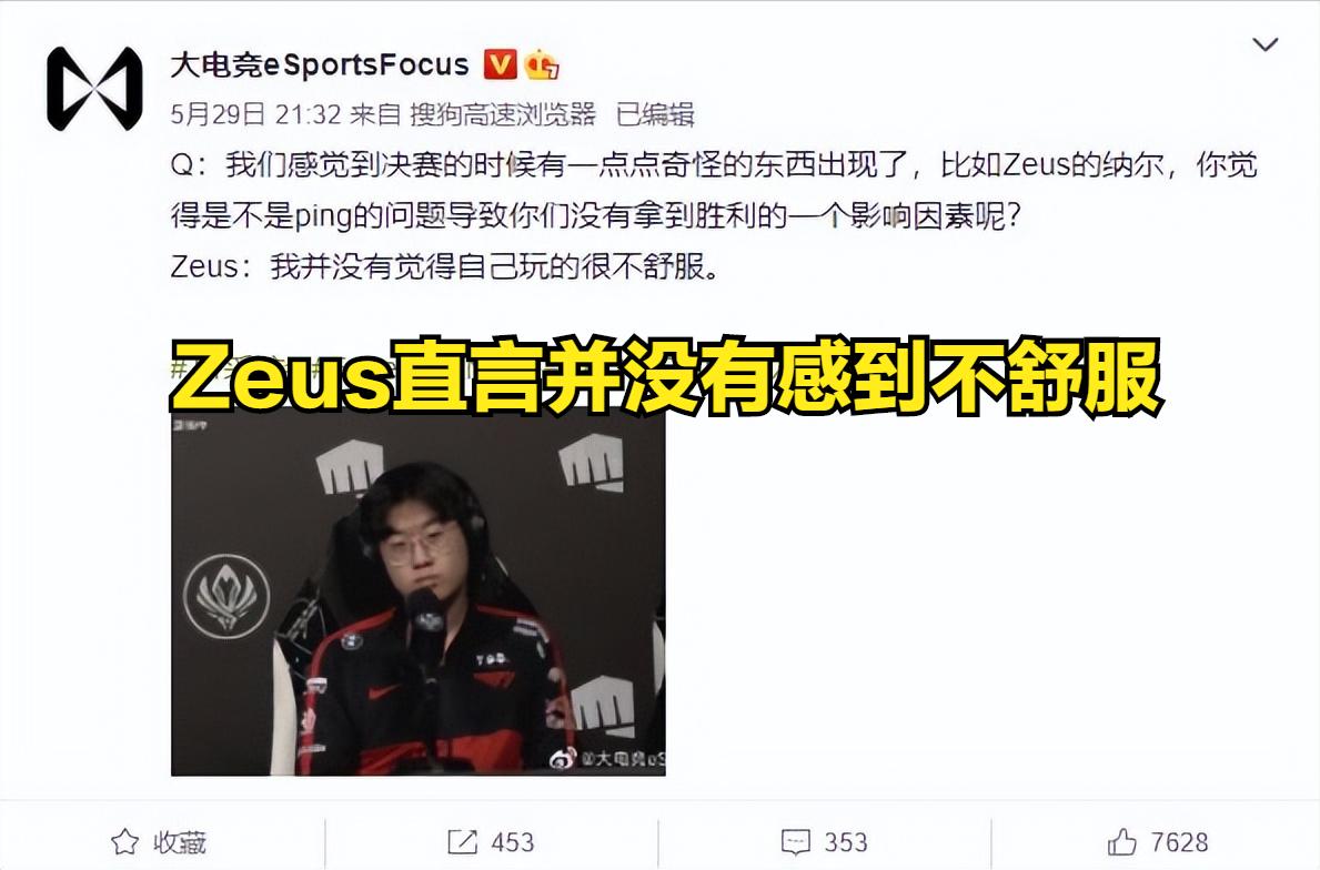 zeus谈faker指点他对线,zeus决胜局