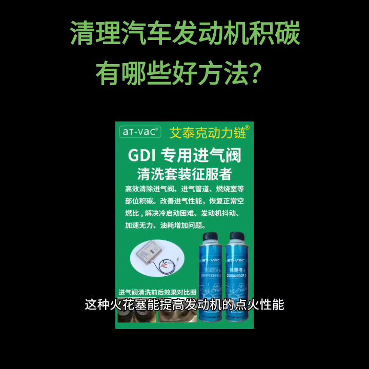 卡泰克汽车除积碳效果如何,大众发动机积碳清理最佳方法