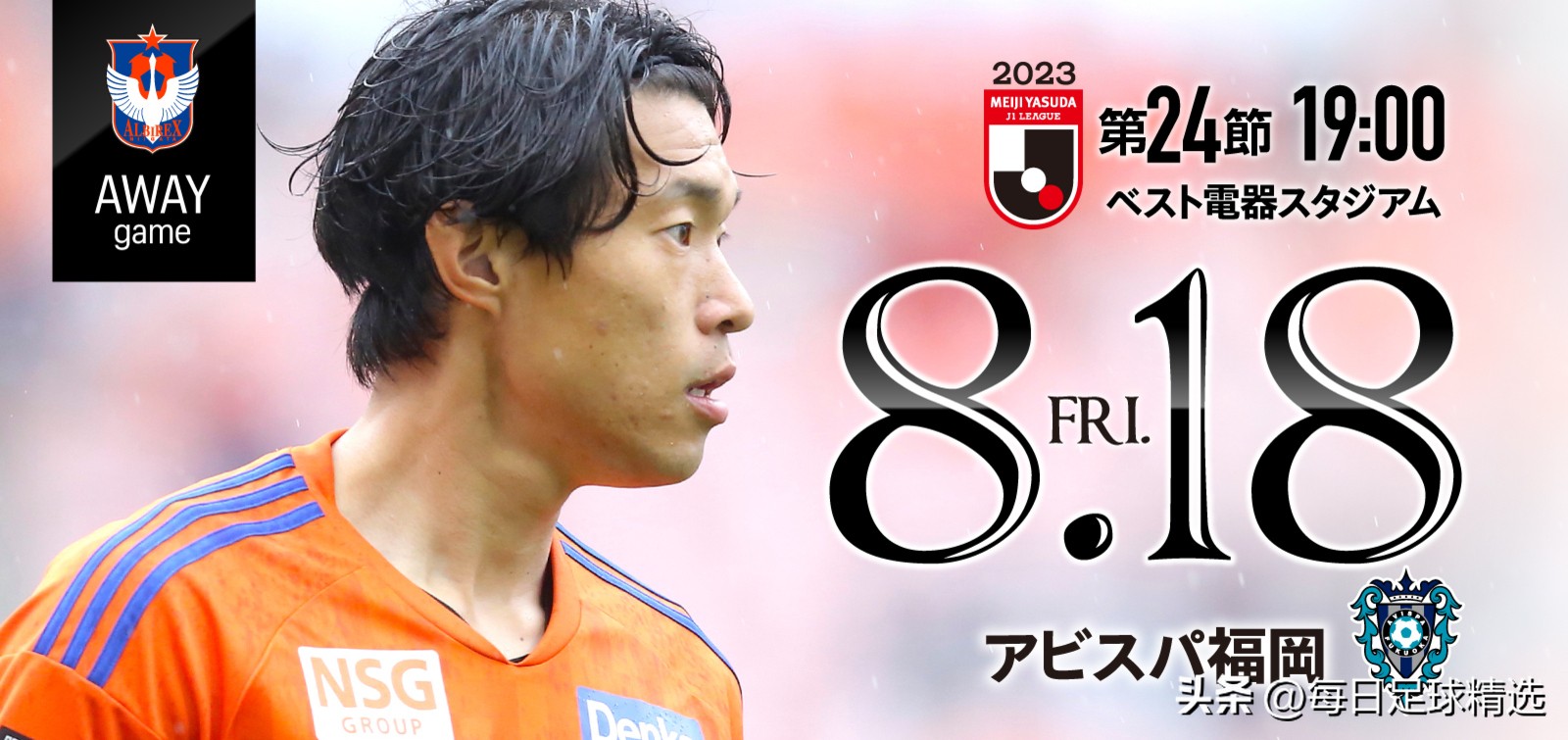 福冈黄蜂vs新泻天鹅实时比分,新泻天鹅vs福冈黄蜂比分预测