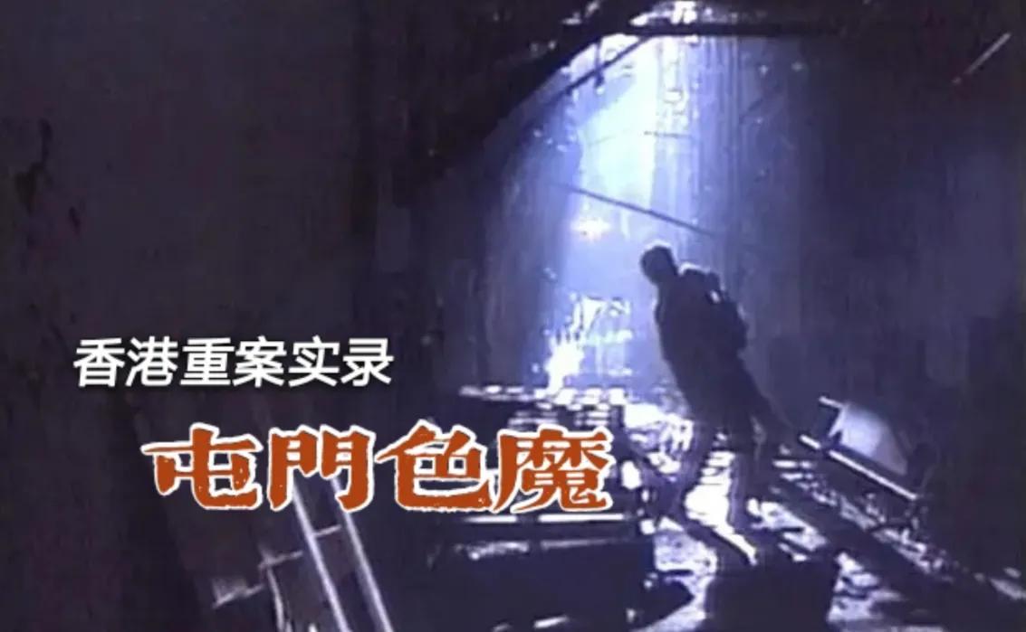 香港十大奇案屯门案凶手是谁,香港十大奇案三狼案