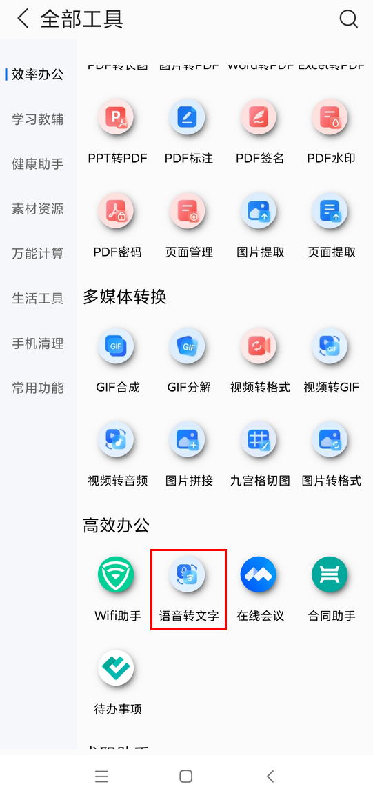 华为语音音频转换文字,语音转文字怎么转换