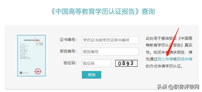 学历认证报告如何在学信网申请,学历认证以后如何在学信网查询