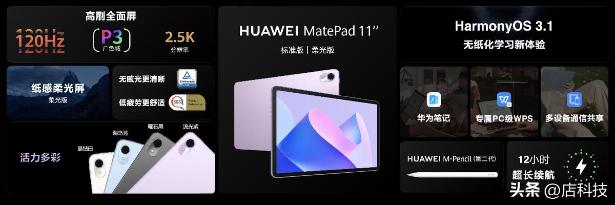 华为MatePad11英寸2023款首发纸感柔光屏，引领无纸化学习新体验