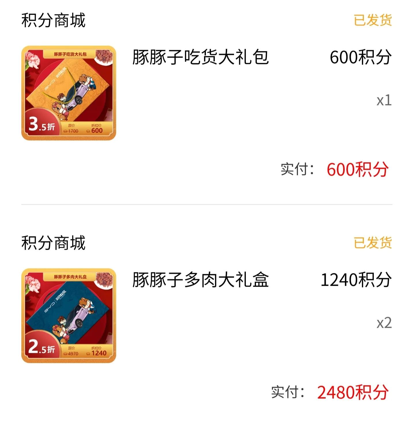 薅羊毛好去处-BYD积分商城