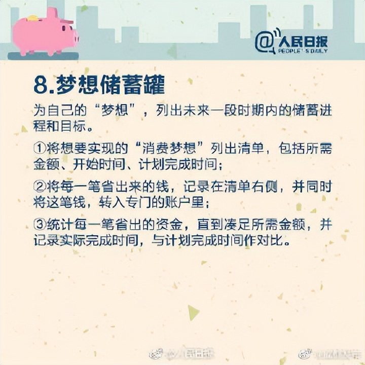 不当月光族,月光族理财建议