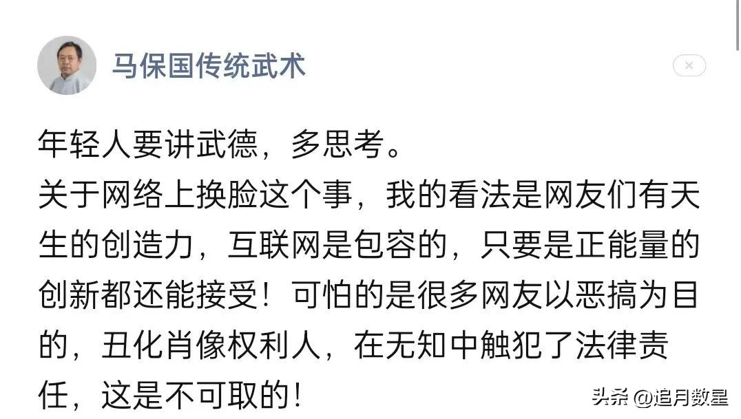 马保国回应ai换脸搞笑,ai搞笑换脸马保国