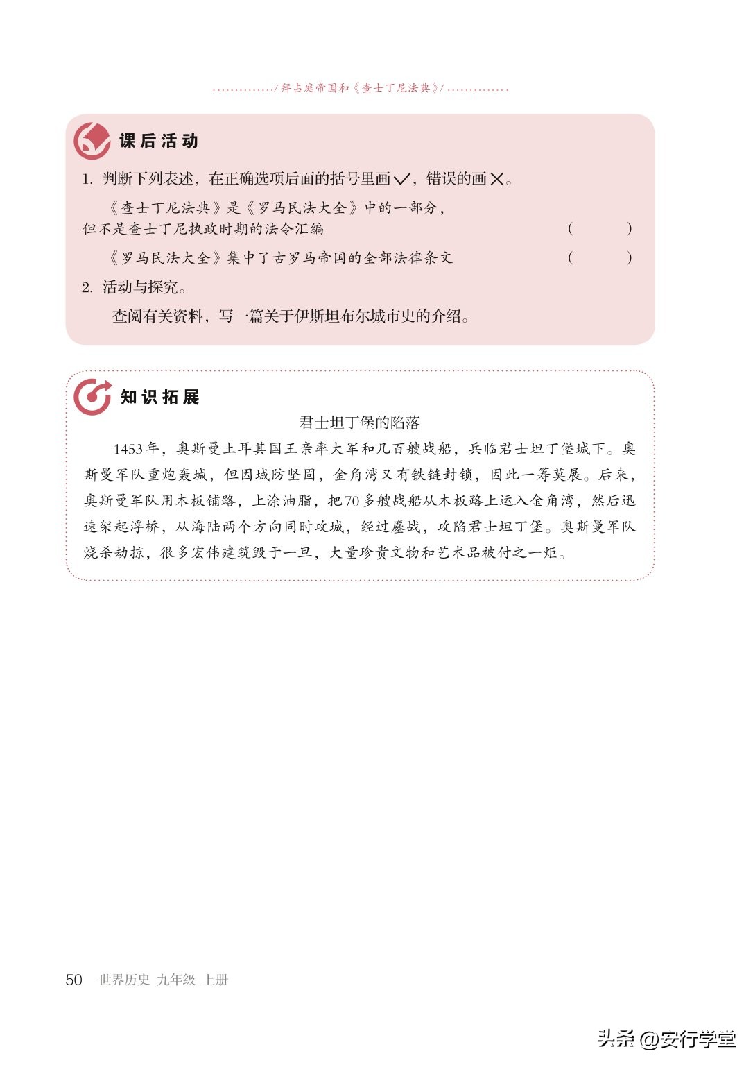 统编版初中历史九年级上册,乐乐课堂初中历史九年级上册