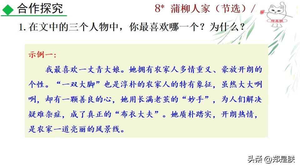 九下蒲柳人家课文,刘绍棠蒲柳人家全文