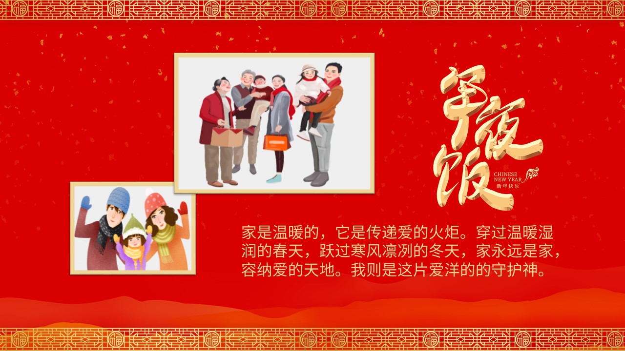 喜迎春节除夕年夜饭年味食足聚会相册PPT模板