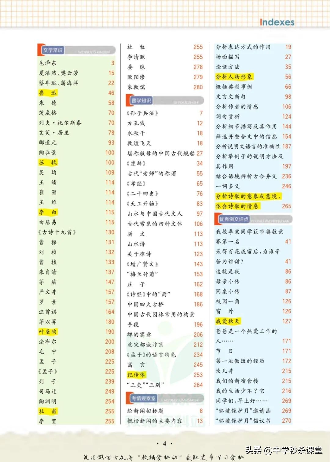 轻巧夺冠练习册初中,轻巧夺冠课堂