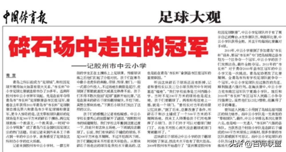 世界杯进行时！这位校长17年坚持“足球育人”，道术并举