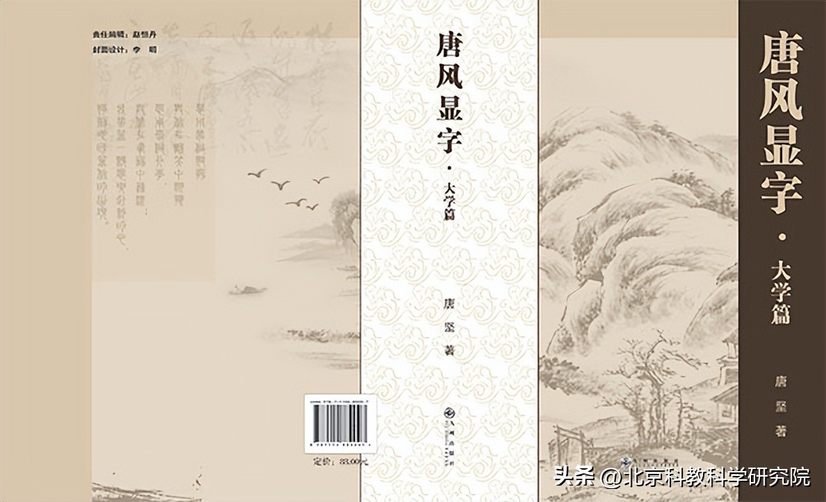 《唐风显字》464...............舅