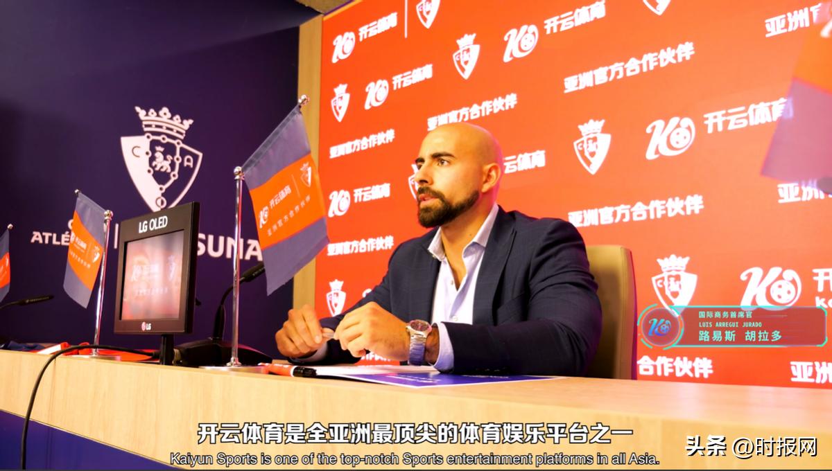 奥萨苏纳与开云体育达成协议，正式成为官方合作伙伴