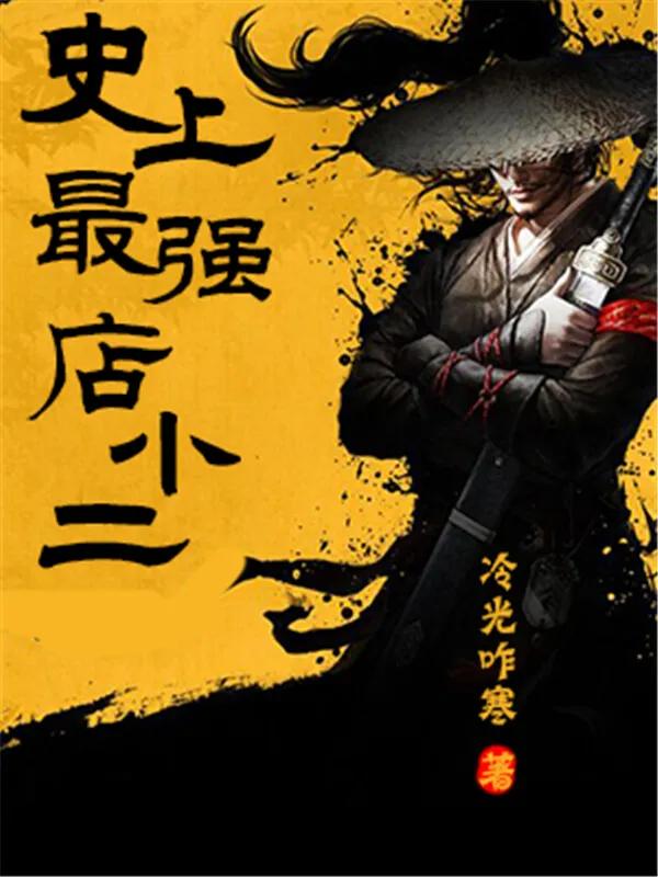 三本历史爽文狂风怒吼六月飞雪岂能看忠君之臣惨遭欲加之罪！