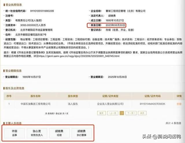 中国石油总经理牵手事件发生在哪,中石油高管牵手事件结果