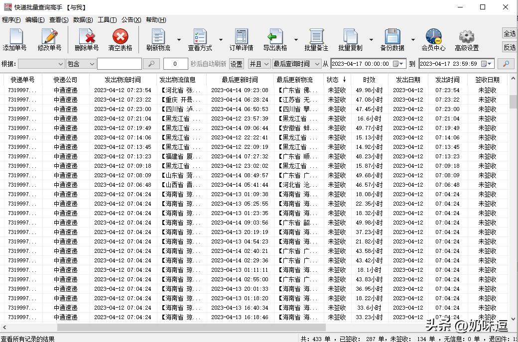 怎么批量查询快递单号免费,用vlookup函数批量核对快递单号