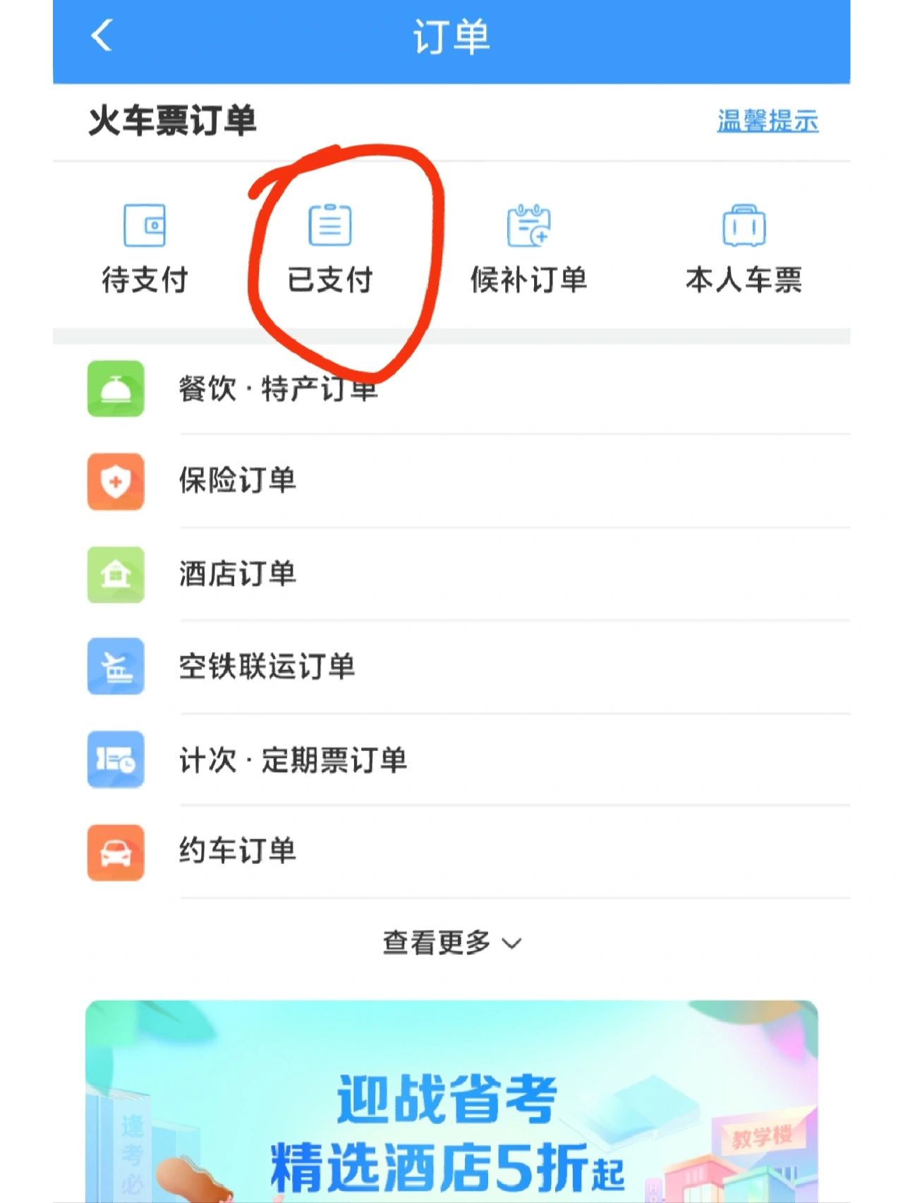 今年带娃坐高铁购票攻略来啦！