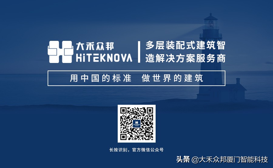 大禾建科（厦门铁山）钢构建筑智造工厂隆重开业