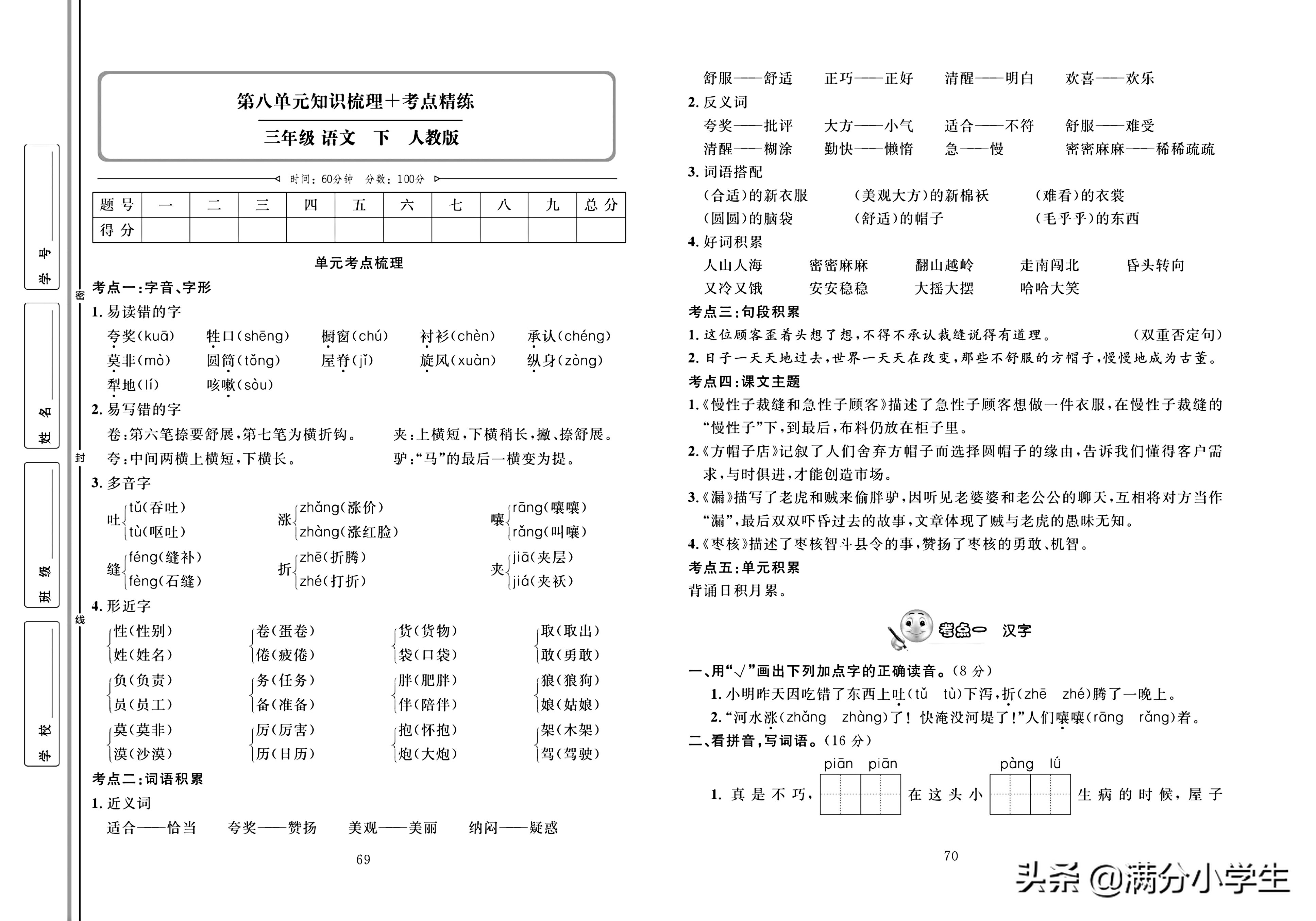 三年级语文下册人教版1-8测试卷,语文三年级下册期末整理与练习