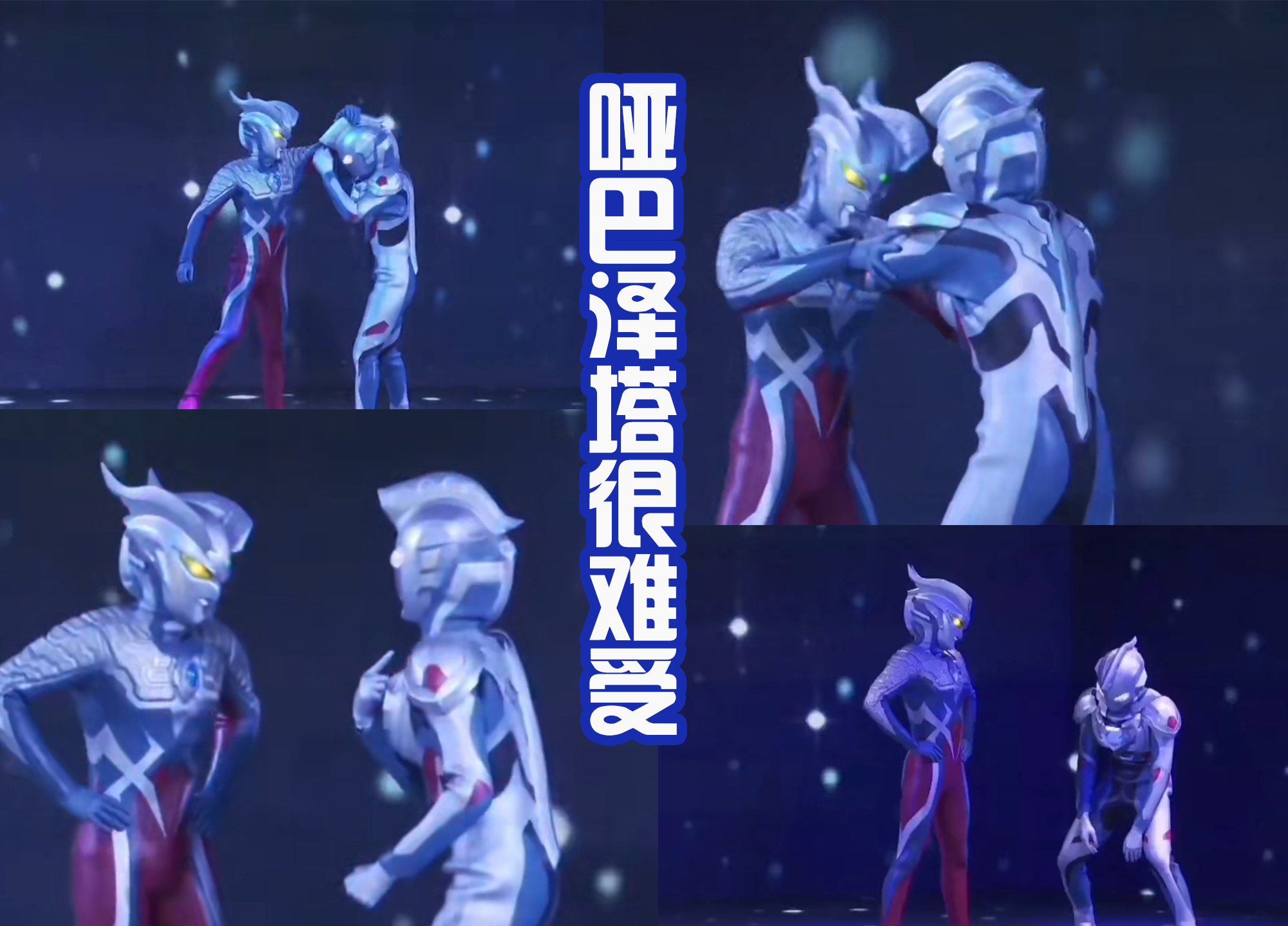 结名使用达贡密钥，对塔尔塔发动攻击，特利迦被路基艾尔变成人偶