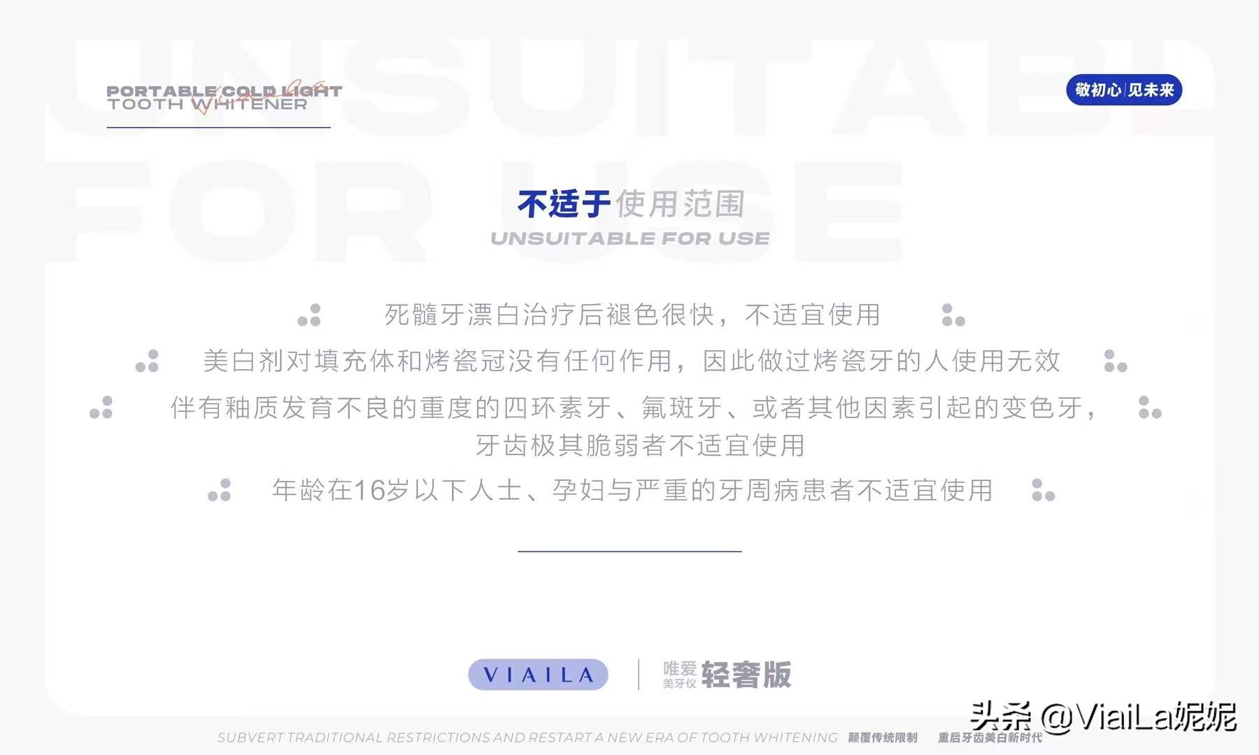 viaila美牙仪怎么用,viaila美白仪