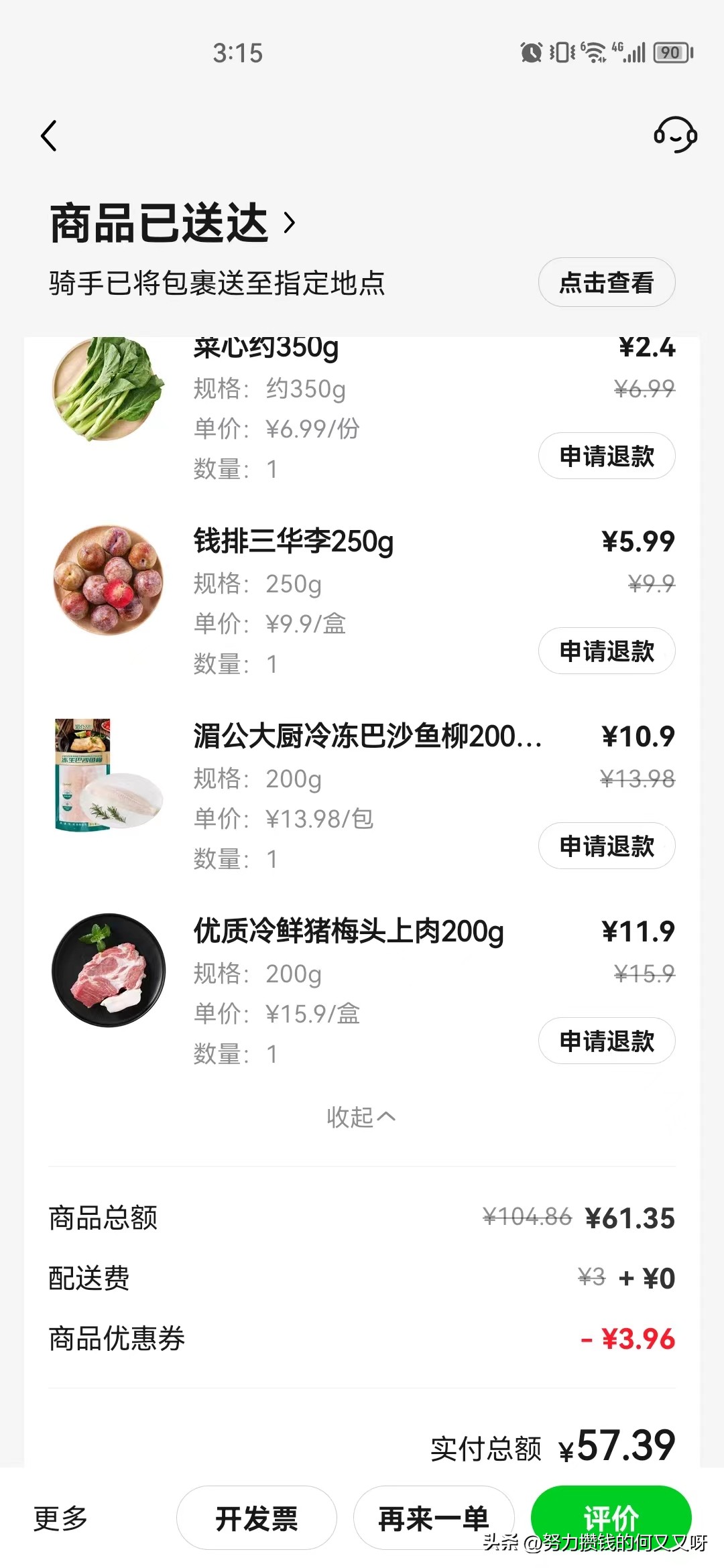 周末在家做了4个人的饭菜，有菜有肉，只花了57.39元，省下200+