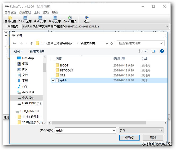如何制作WinPE的FBA文件